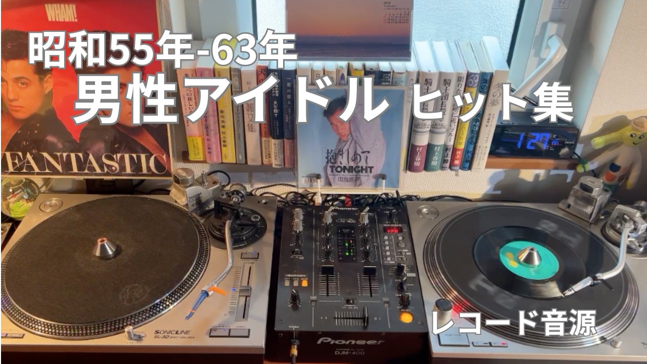 80年代男性アイドル名曲集（1980–1988）｜絶対！昭和アイドル クロニクル Vol.13