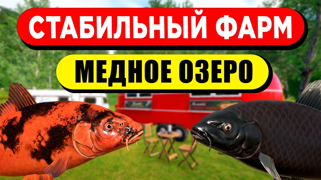 СТАБИЛЬНЫЙ ФАРМ НА МЕДНОМ В ПОВЫШЕННУЮ ТЕМПЕРАТУРУ! • СВОДКА ОТ ФЕДОРИКА🔥• Русская Рыбалка 4 РР4