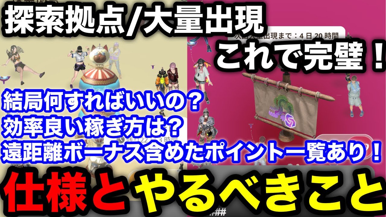 【モンハンnow】探索拠点/大量出現の仕様とやるべきこと、拠点名声ポイントの効率いい稼ぎ方を解説！【モンスターハンターNow/モンハンNOW/モンハンなう/モンハンナウ】
