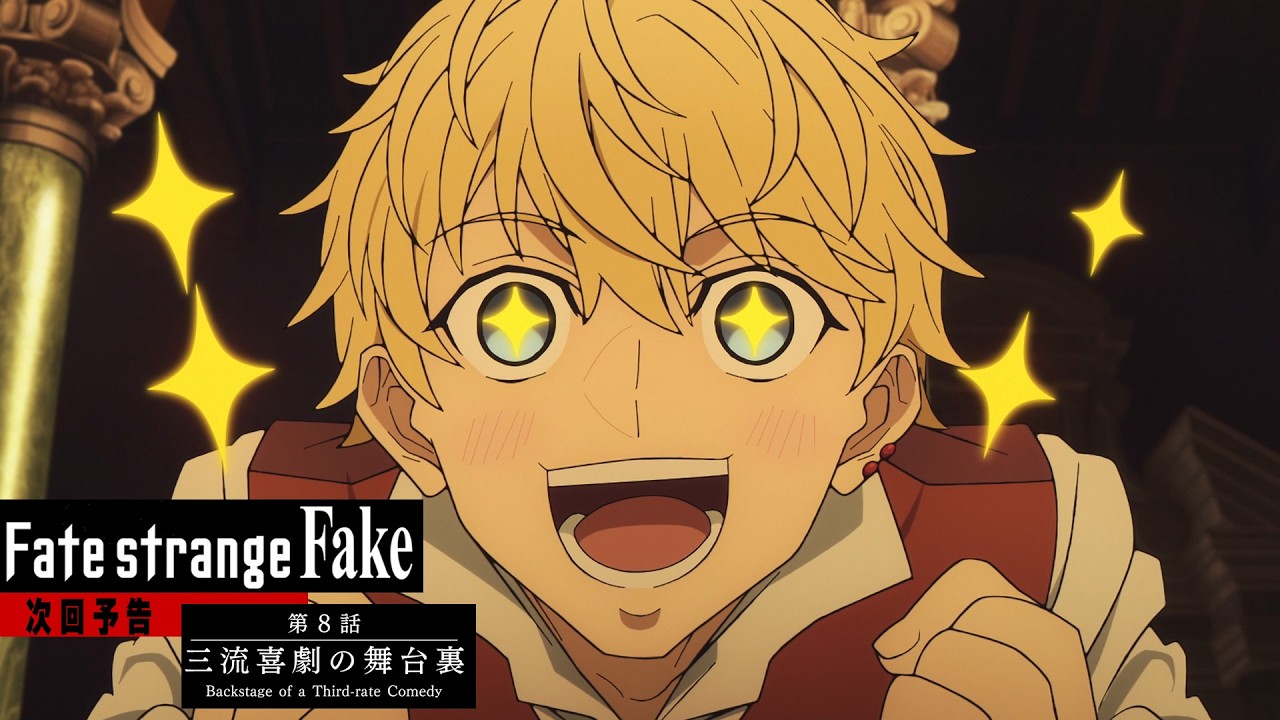 TVアニメ『Fate/strange Fake』第8話予告PV