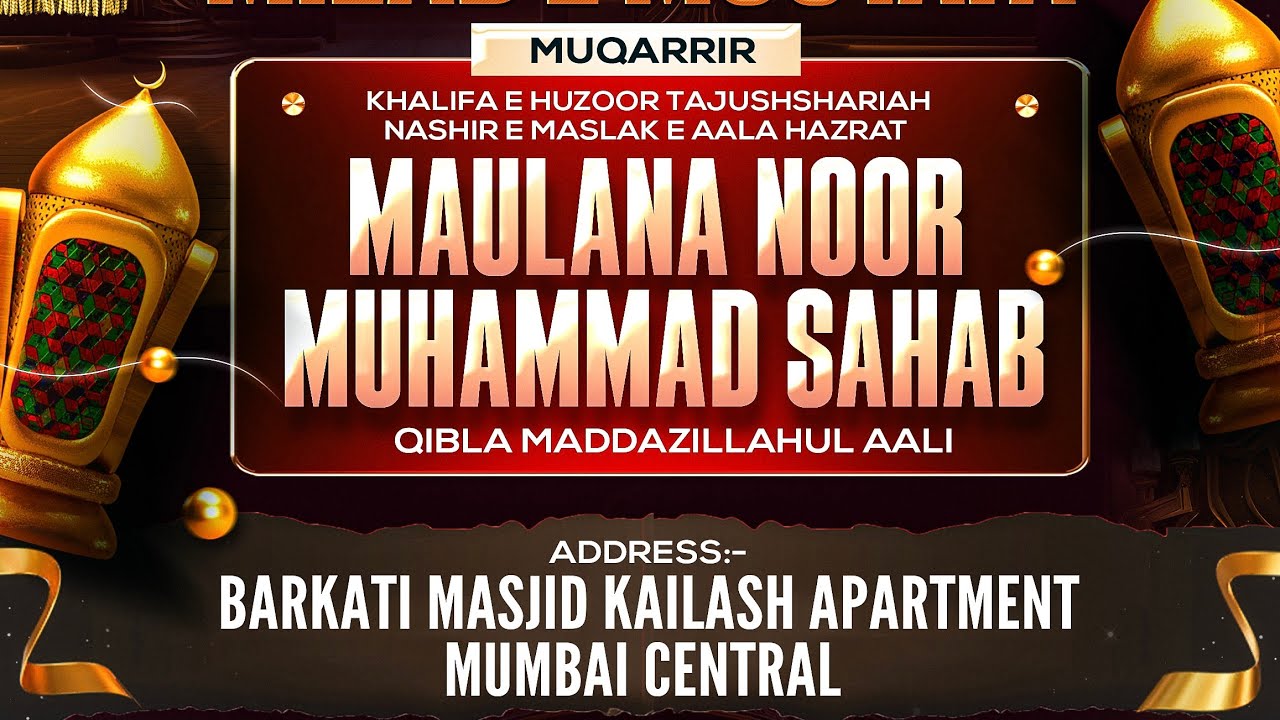 DAY 1️⃣4️⃣ : RAMZAN TRANSMISSION | MEHFIL E MILAD E MUSTAFA ﷺ | MAULANA NOOR MUHAMMAD SAHAB