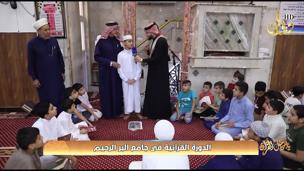 الدورة القرانية في جامع البر الرحيم #ياحامل_القران مع سعد السعد