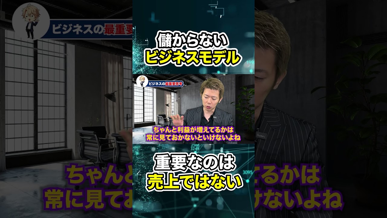 最近多い利益率が低い業種！注意！ #shorts