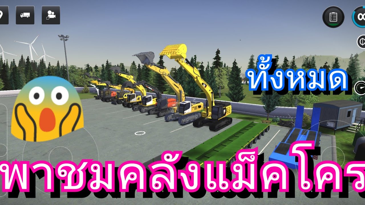 พาชมคลังแม็คโครที่อยู่ในเกมส์ Construction Simulator 3