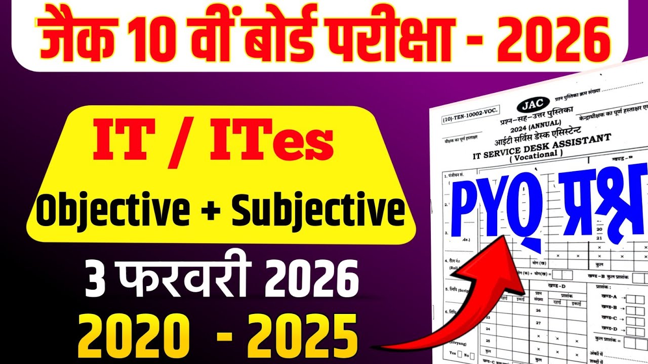 Class 10th IT/ITeS  important questions | Jac Class 10 PYQ It/ Ites | Class 10th It Vvi Question 