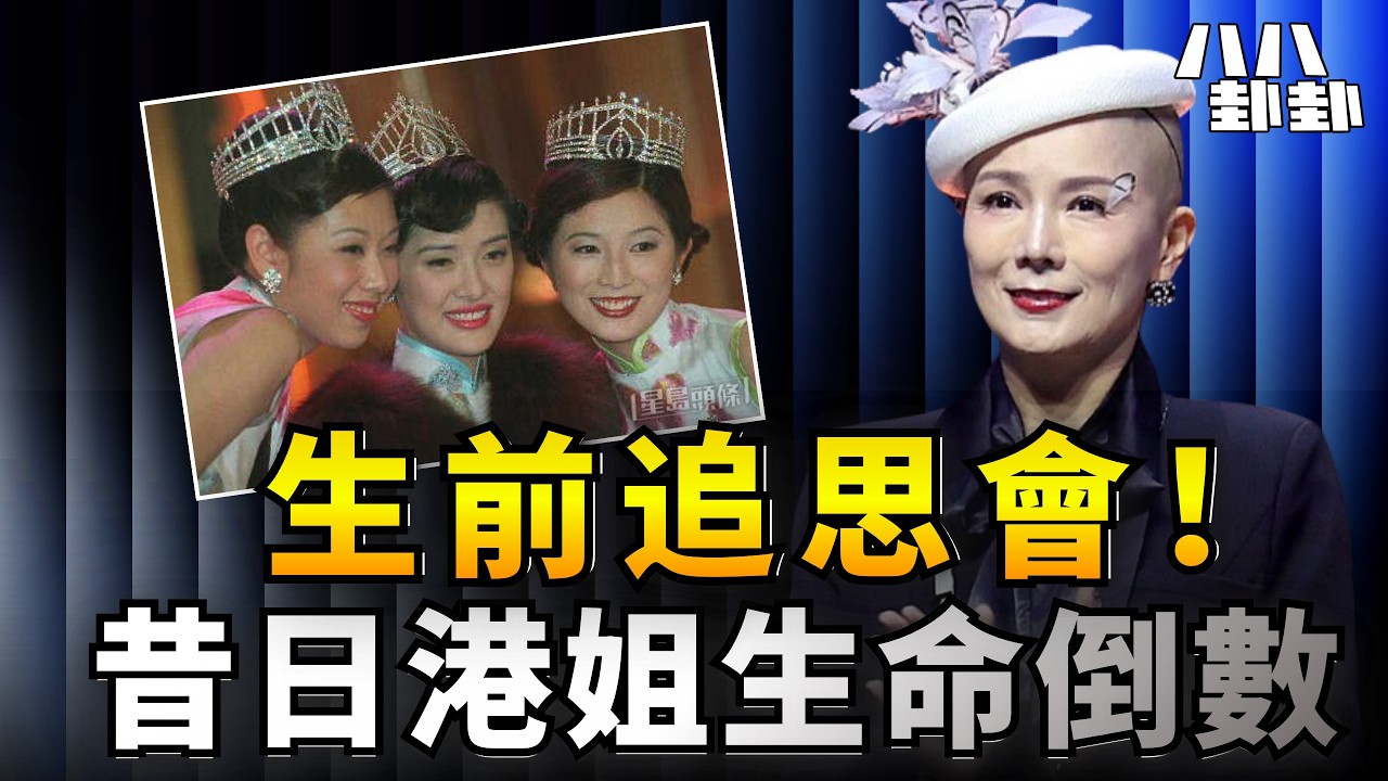 半個西瓜大腫瘤壓胸流膿！吳文忻癌症四期崩潰求死，閨密彭秀慧破格辦「生前追思會」惹哭全網！｜八八卦卦