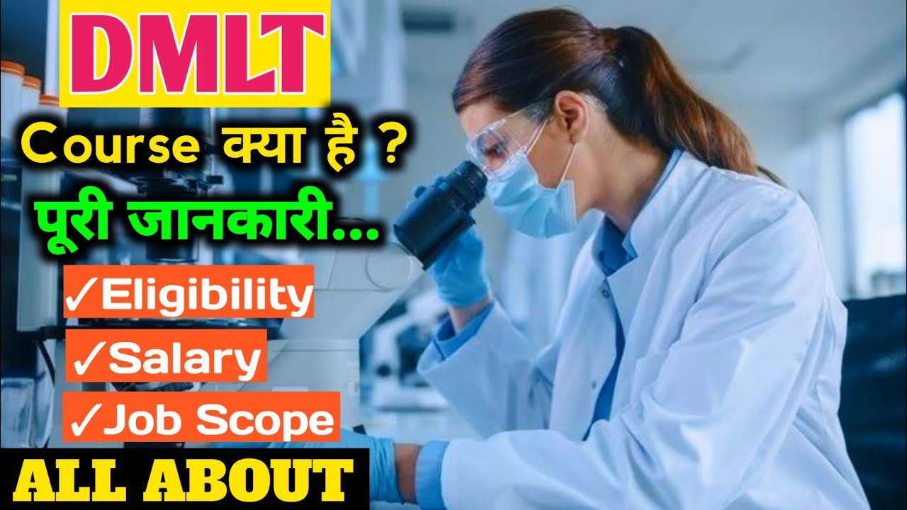 DMLT Course Details In Hindi | DMLT Course Eligibility | DMLT Course Fees | DMLT Course Syllabus