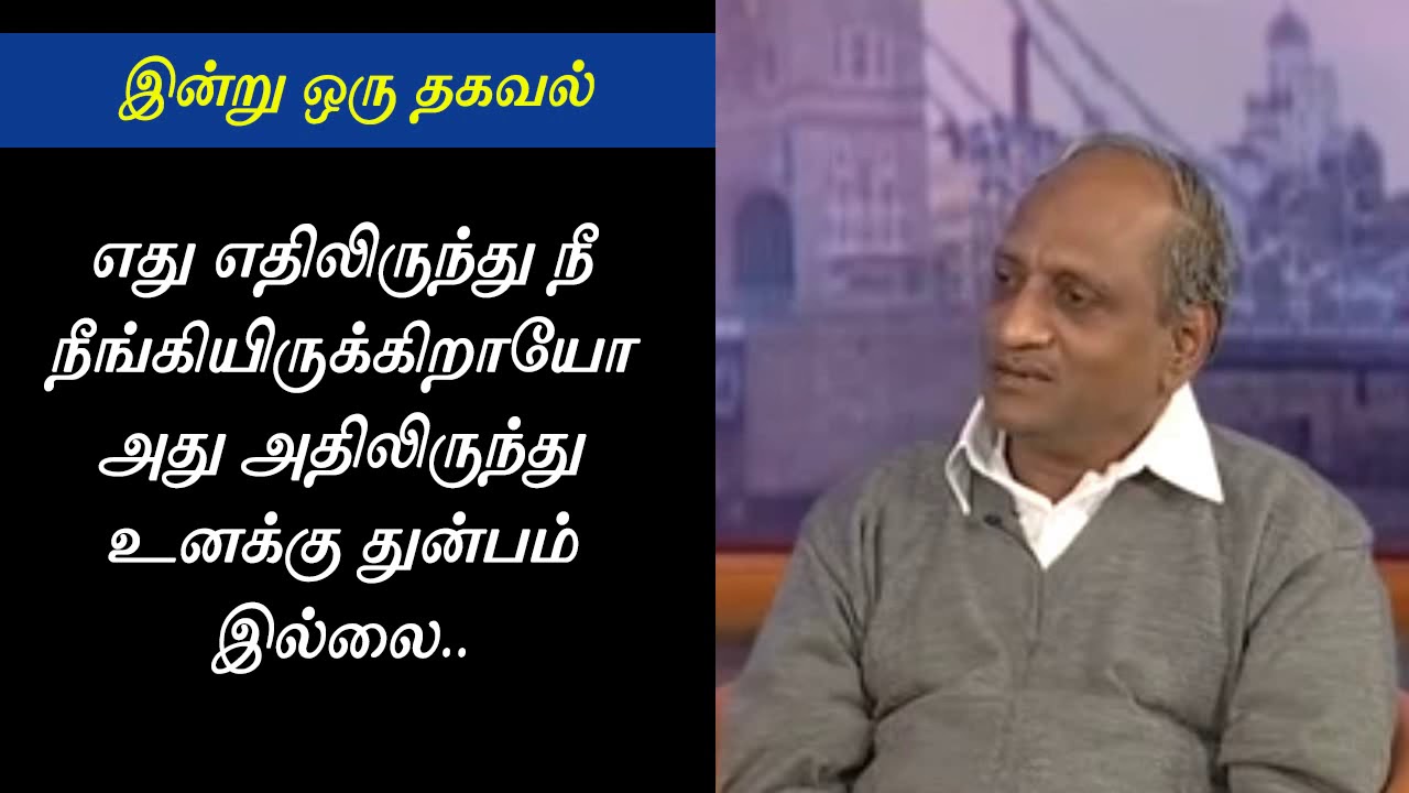 Learn Self Realization in Tamil