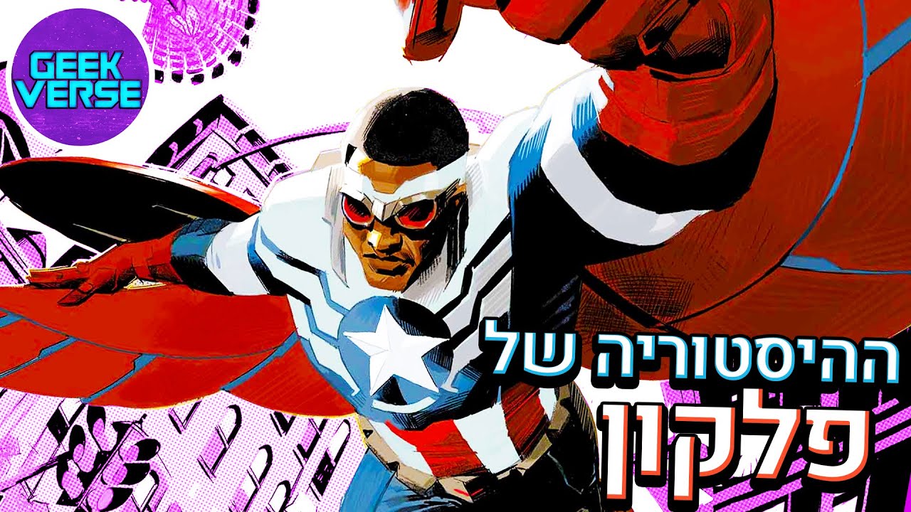 ההיסטוריה של הנוקמים: פלקון