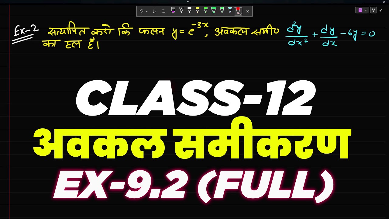 अवकल समीकरण कक्षा -12 (EX-9.2 All Que.) Lec-02| Differential Equation NCERT Solution