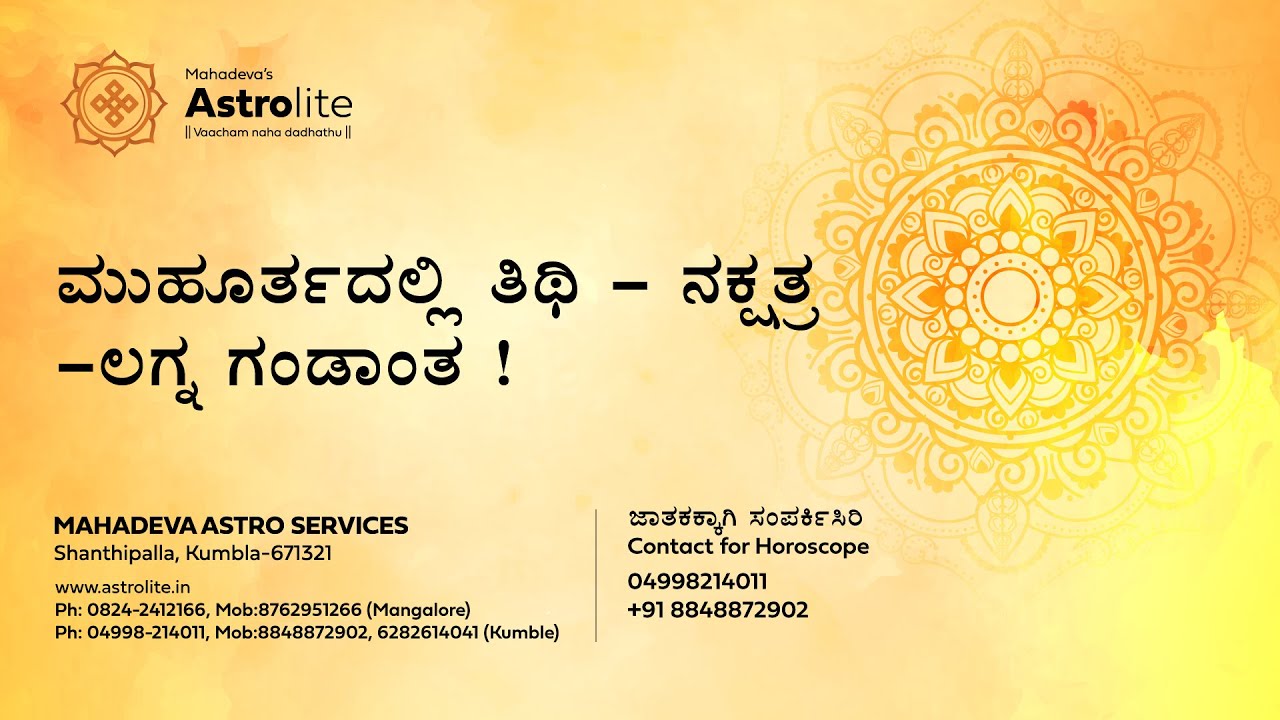 Muhurtha Class 5|Tithi|Lagna|Nakshatra| Gandantha|Karmic Knot| Moon | Zodiac