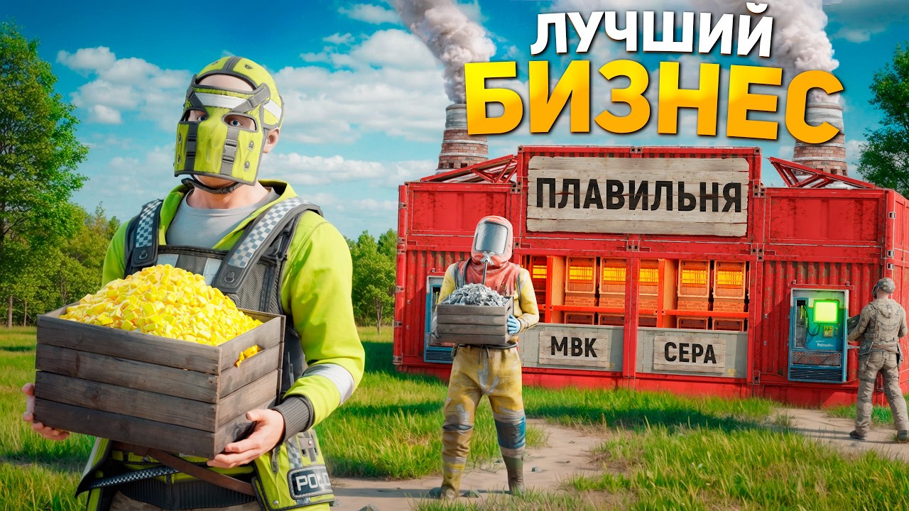 Построил БИЗНЕС ПЛАВИЛЬНЮ, которая приносит МИЛЛИОНЫ РЕСУРСОВ в Раст/Rust