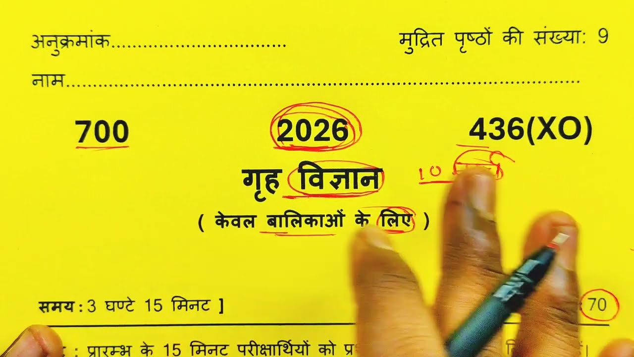 class 12th home science viral paper 2026 full solution,|class 12th home science model paper 2026🔥