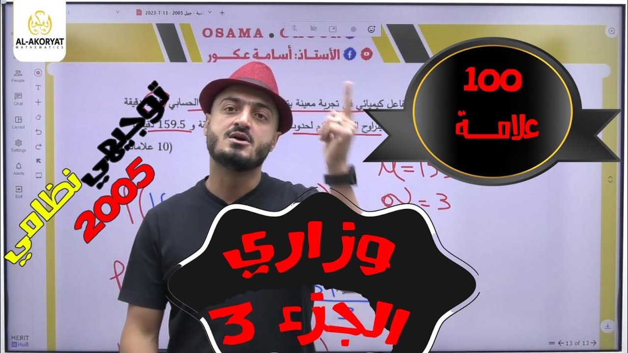 حل امتحان الوزاري الدورة النظامية جيل 2005 رياضيات الأدبي - مقالي احصاء واحتمالات ج3