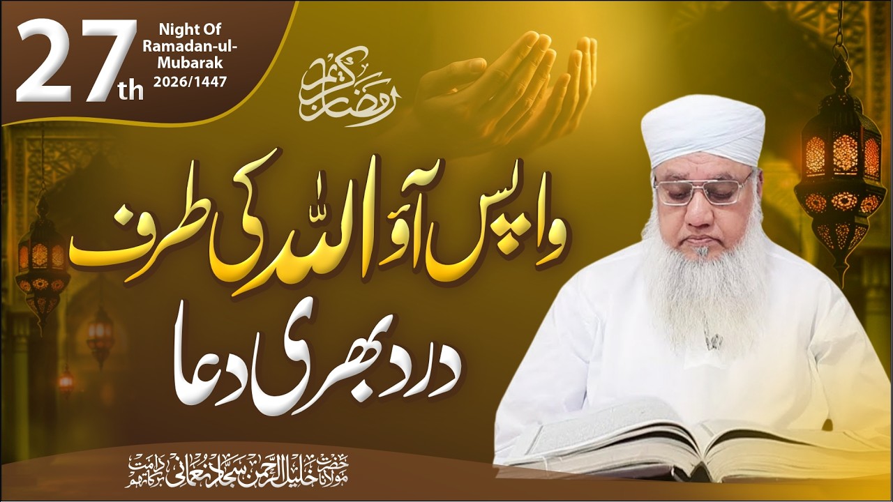 🔴 Dars-e-Qura'an Surah AL-Room (2) | From Ayat: 09 |  27th Night Of Ramazan