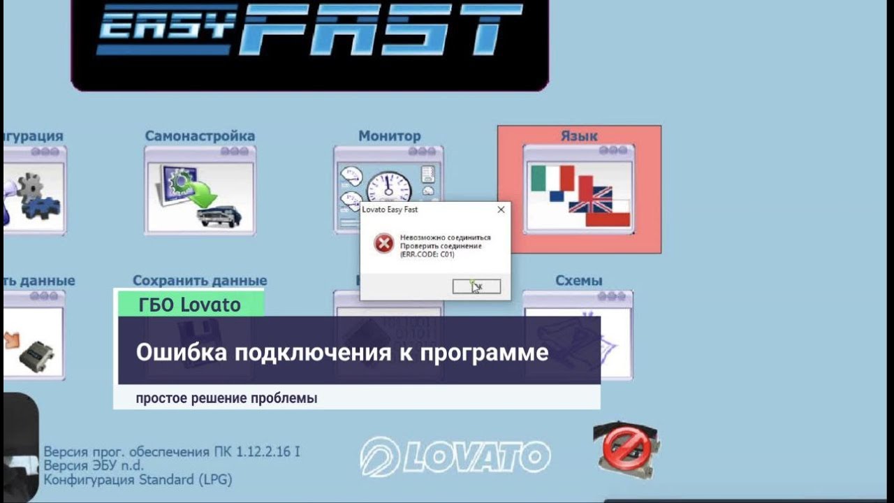 Lovato Easy Fast. Невозможно подключиться? Решаем в несколько кликов.