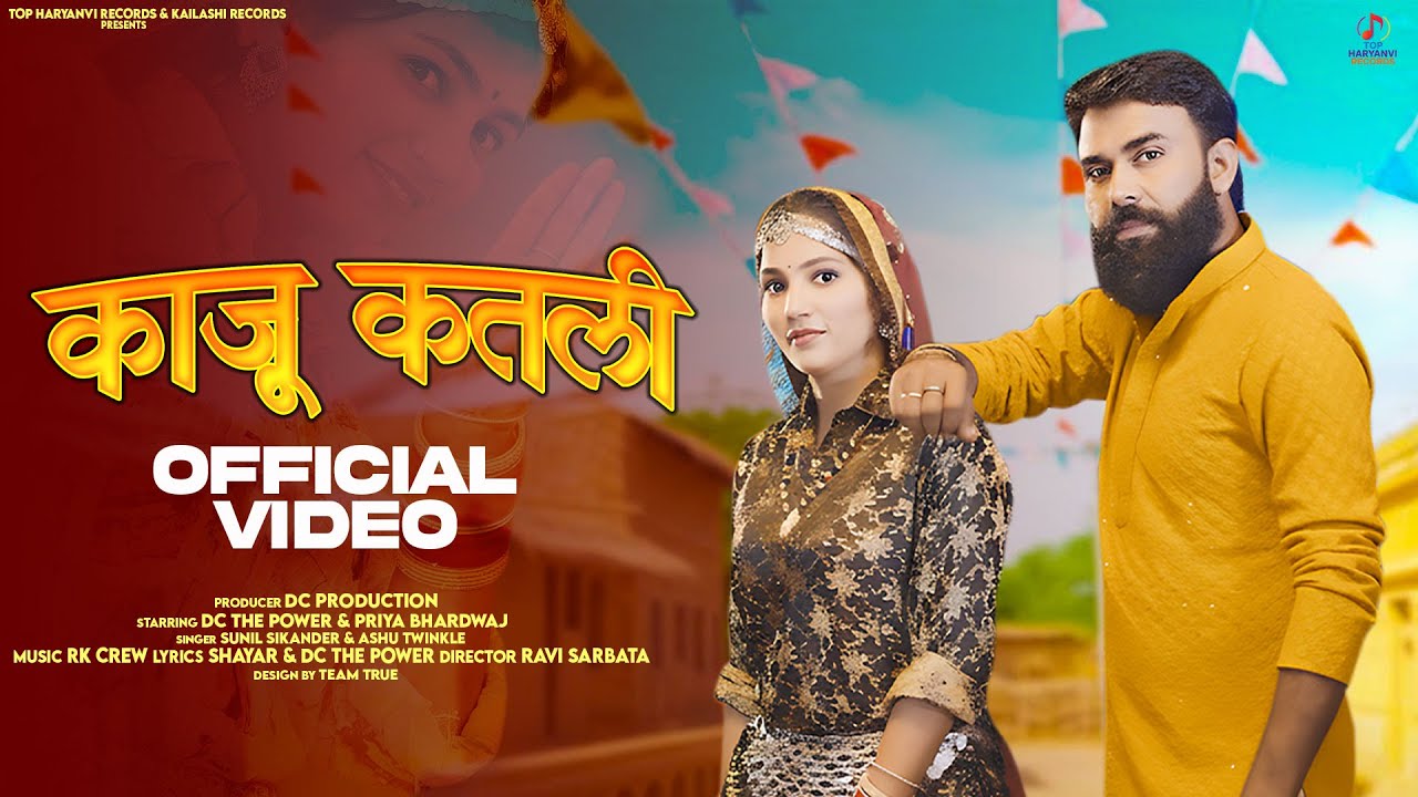 काजू कतली - New Haryanvi DJ Viral Song2025 | DC The Power & Priya Bhardwaj | Sunil & Ashu Twinkle
