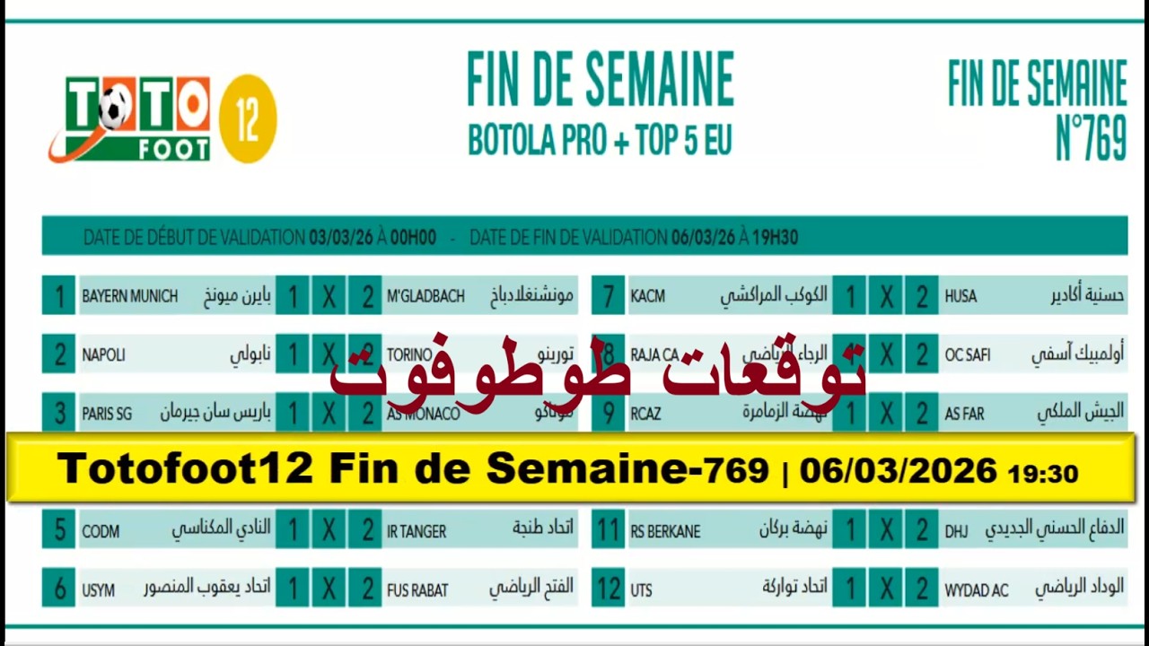 Pronostiques totofoot12 Fin de Semaine-769 | 06/03/2026 _ 19:30  توقعات طوطو فوت  Pronostics