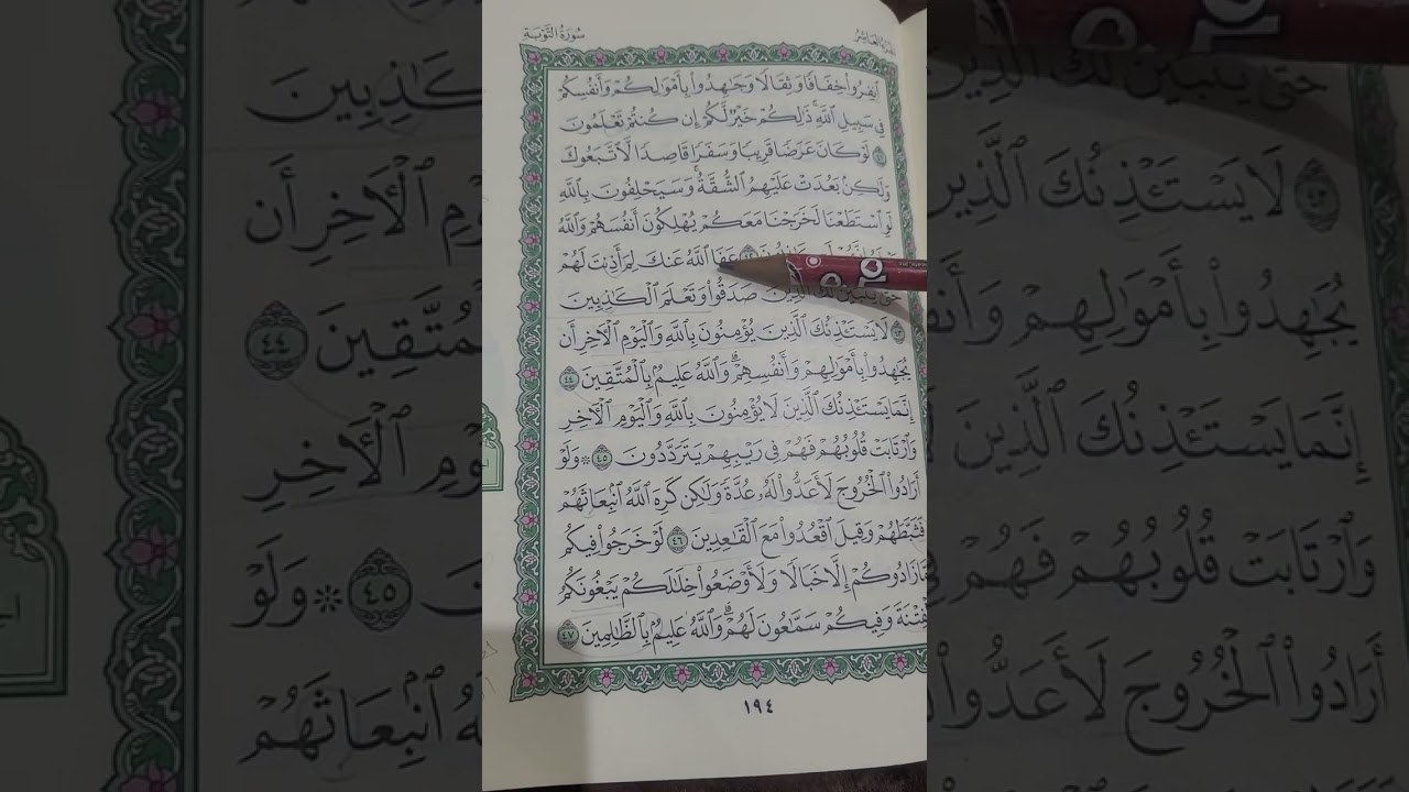 روابط سورة التوبة صفحة (١٩٤)
