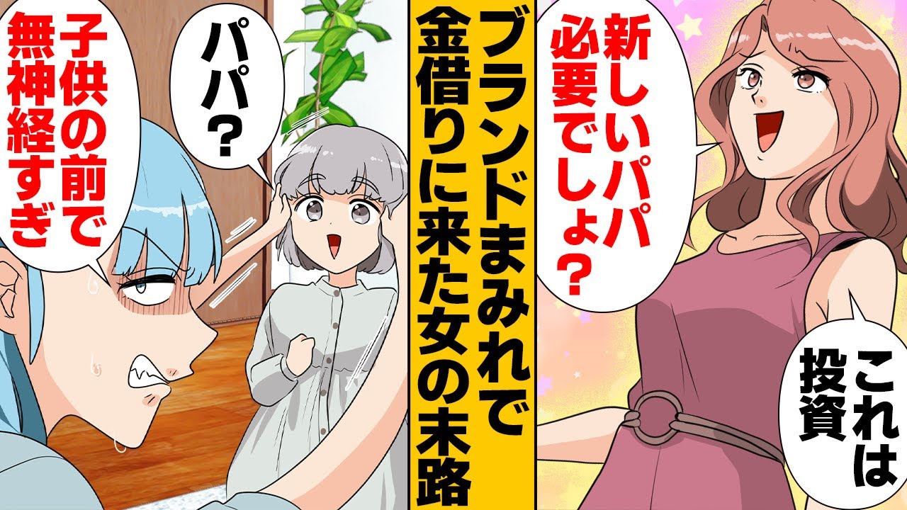 【漫画】「ぜんぶ子供のため！」魔法の言葉ですべてを正当化させる女の末路
