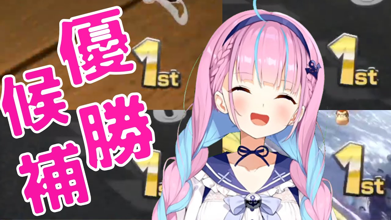 【ホロライブ切り抜き】優勝候補、湊あくあの走りがコチラ【マリオカート/#ホロお正月CUP】