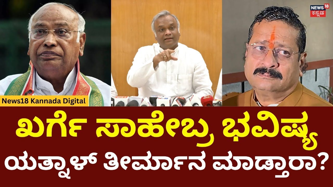 Priyank Kharge On Yatnal | ನಾವು RSS ವಿರುದ್ಧ ಇಲ್ಲ, ಪಥ ಸಂಚಲನ ಮಾಡಬಹುದಾ ಇಲ್ವಾ ಅಂತ | N18V