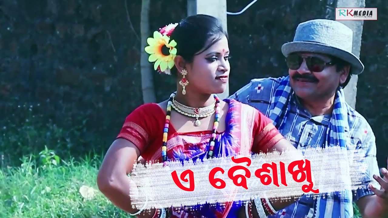 A Baishakhu | Kedar Patel | Sambit | Bhagwati | Srabani | Music Video | RKMedia