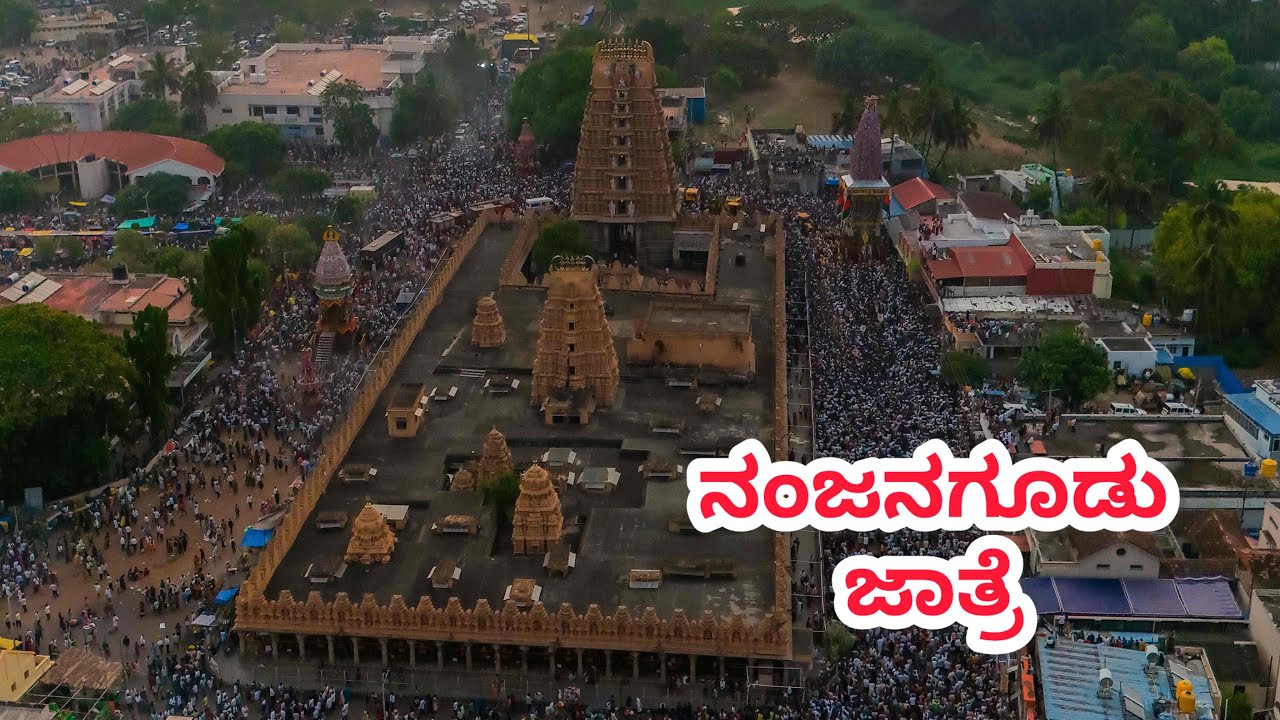 ನಂಜನಗೂಡು ಜಾತ್ರೆ | 25 + Drones🙆🏻‍♂️ | Nanjangud Sri Srikanteshwara Temple Rathotsava