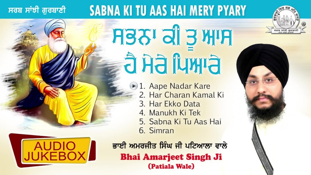 Bhai Amarjit Singh Ji Patiala Wale - Sabna Ki Tu Asa Hai Mery Pyary | Audio JukeBox | Shabad Gurbani