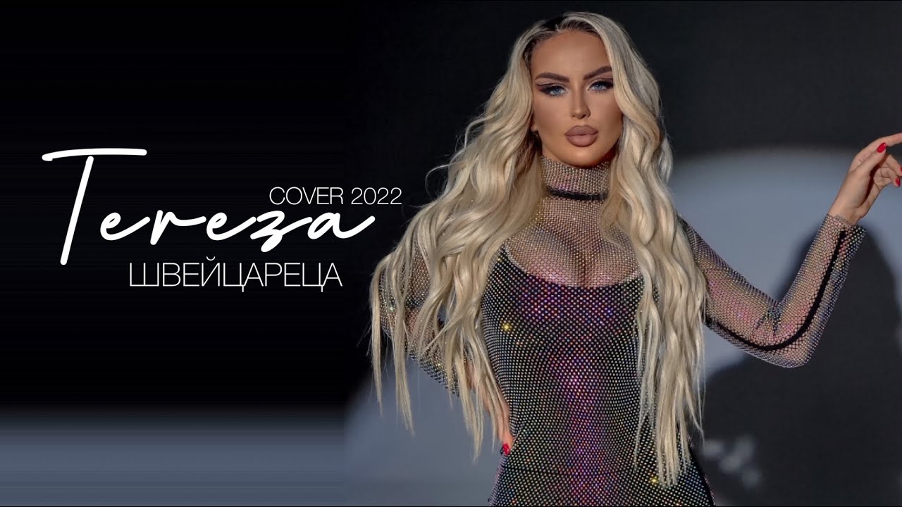 TEREZA - Shveycareca / ТЕРЕЗА - Швейцареца (Mega Group Cover) by Rafet Zaza 2022