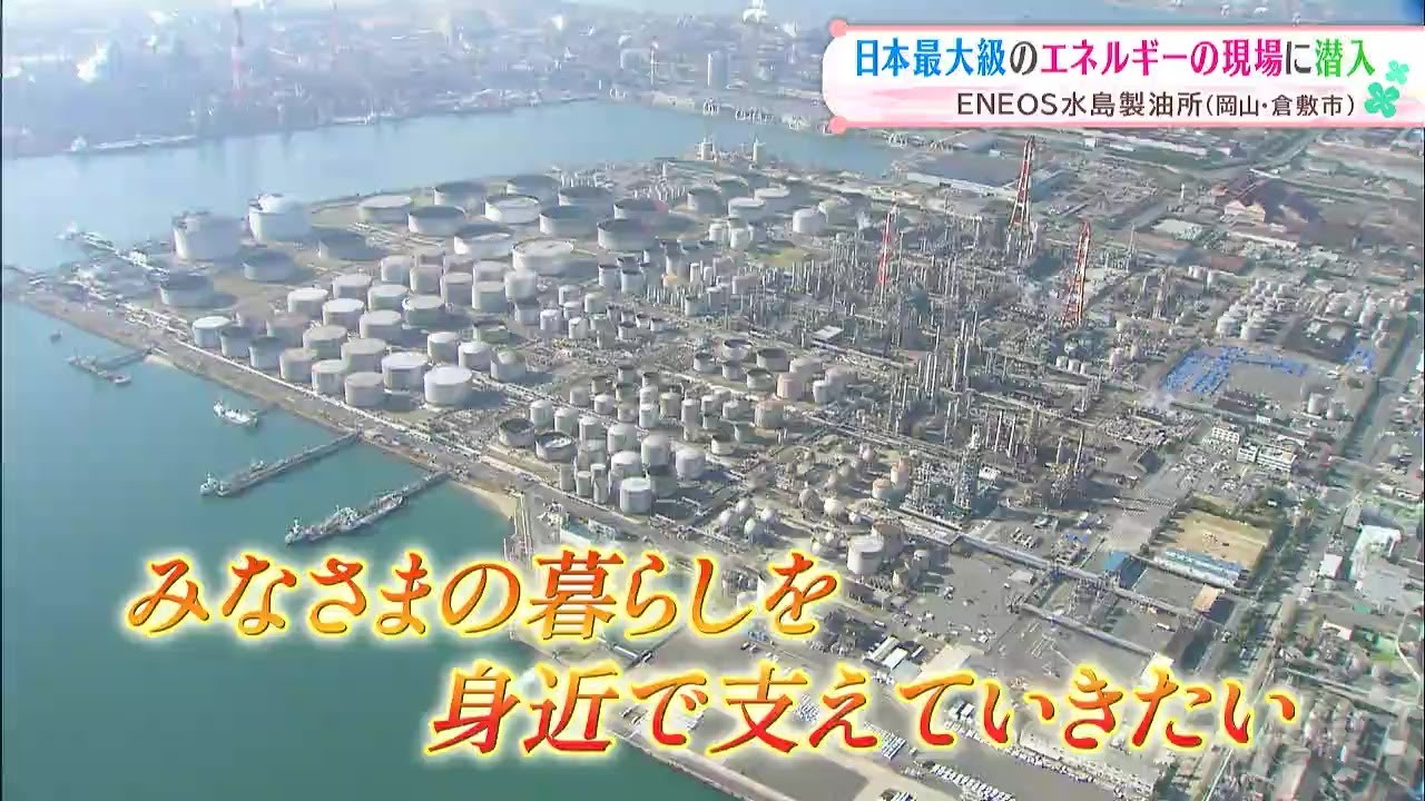 日本最大級のエネルギーの現場に潜入（2026年1月23日放送）