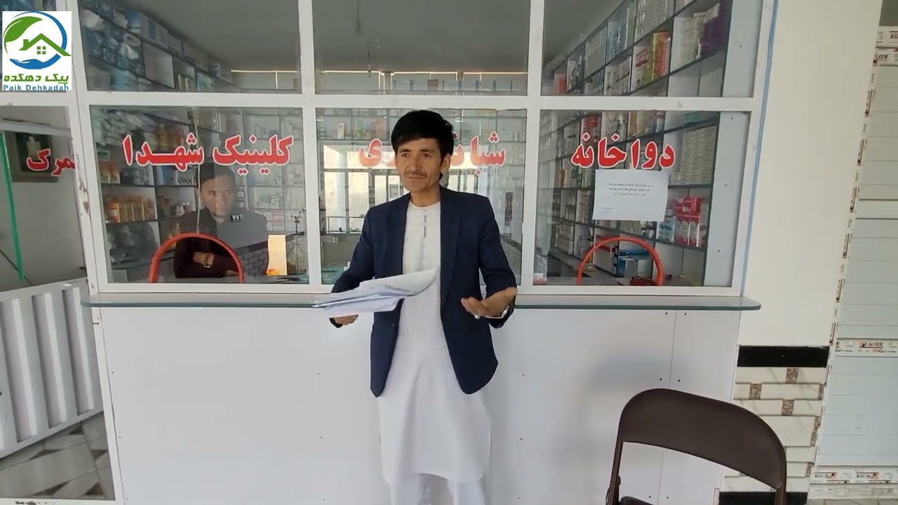 گفتگوباداکتران کلینیک شهداه کمرک