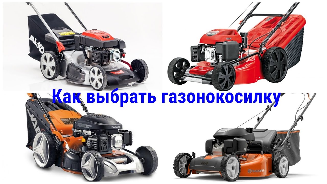 Как выбрать бензиновую газонокосилку