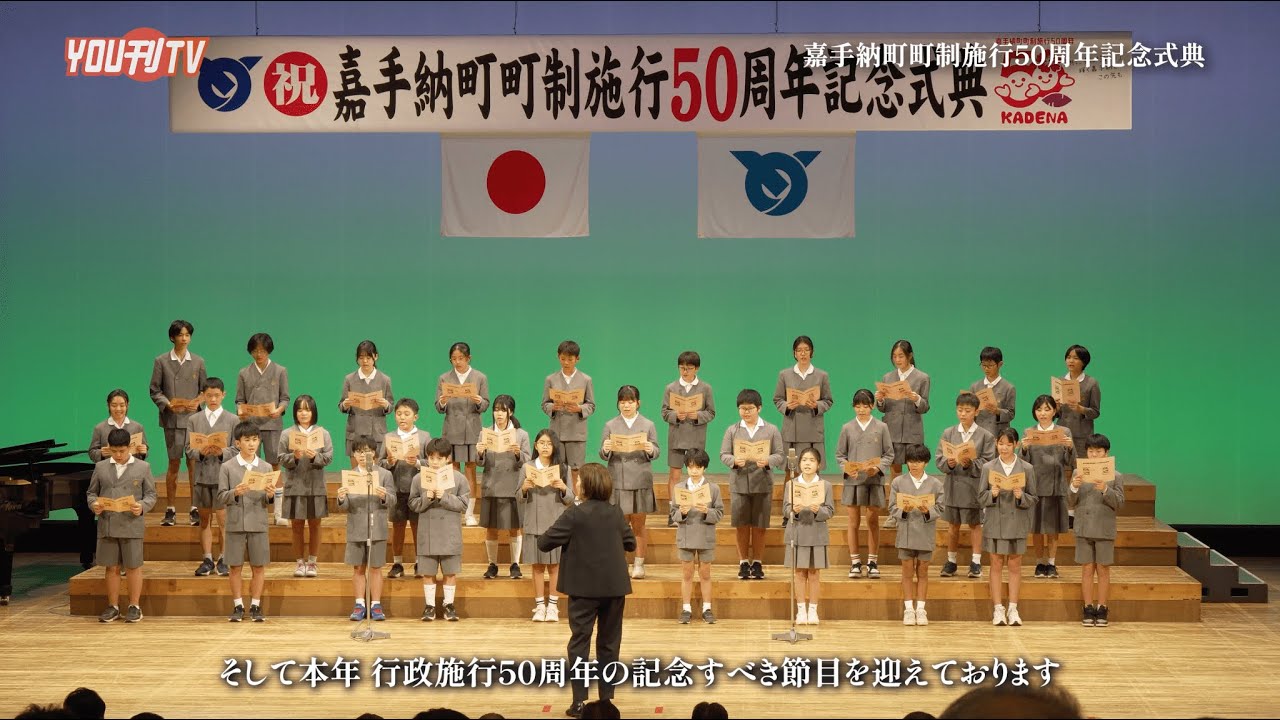 嘉手納町町制施行50周年記念式典 2026年2月9日(月)