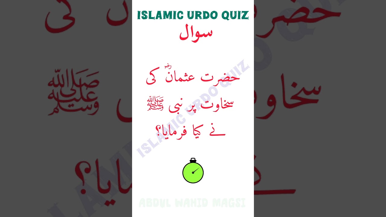 Hazrat Usman ka poora nam Kiya tha |  سوال جواب | Knowledge Pedia | islamic  Question
