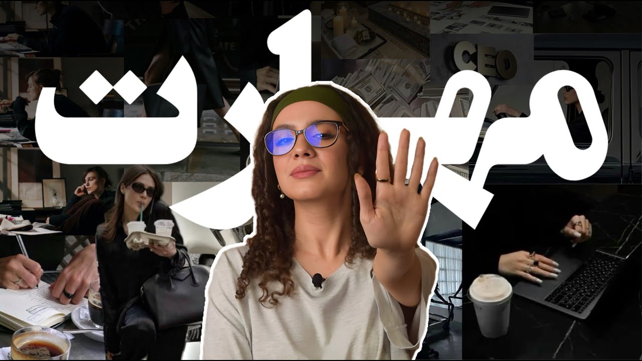 این ۵ مهارتو اگه امسال یاد بگیری آینده&zwnj;ت تضمینه! (واقعی)