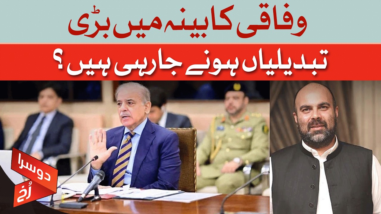 Cabinet Reshuffle 2026: Major Changes On The Cards? | Dawn News