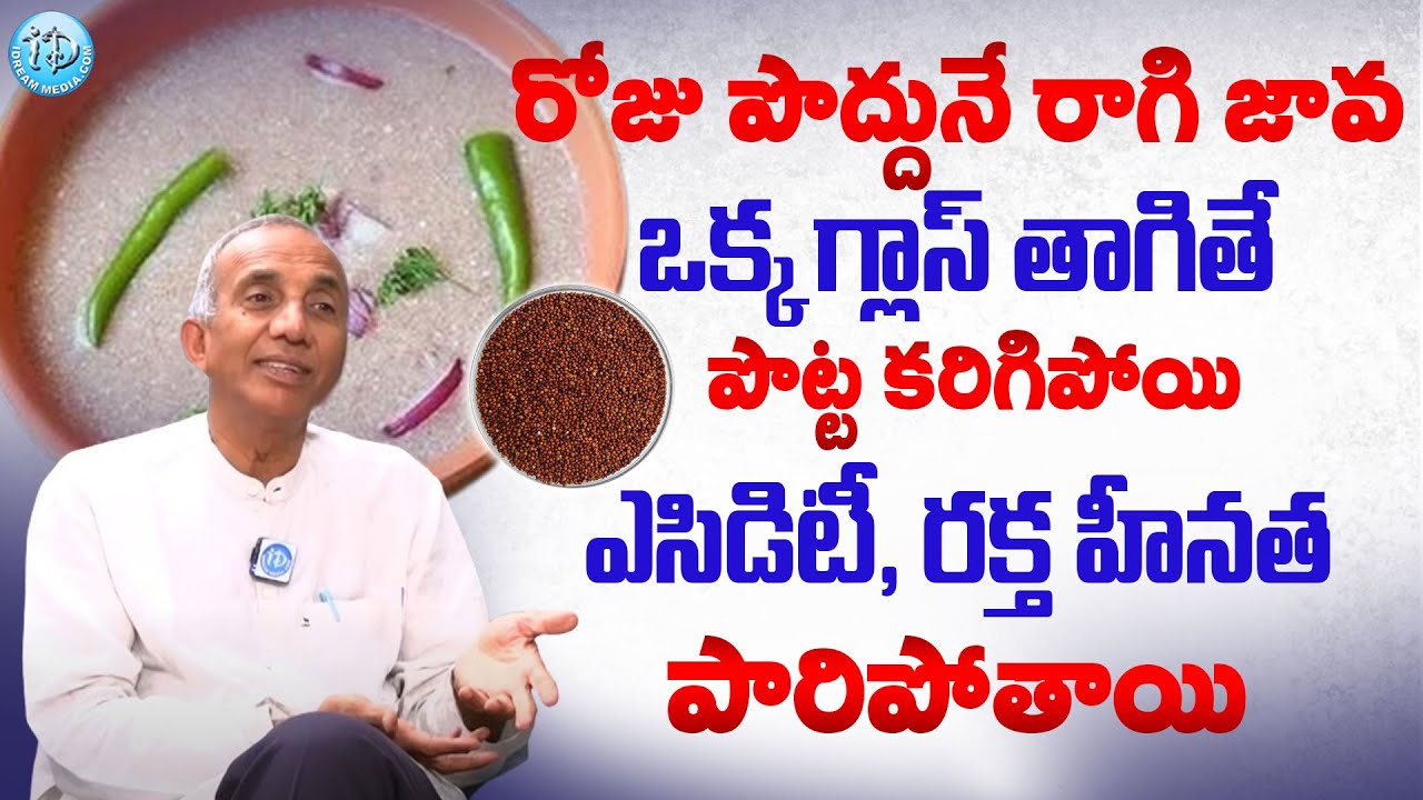 Amazing Benefits Of Ragi Jawa Secret In The Morning |  Prakruthi Vanam Prasad | #idreamplus