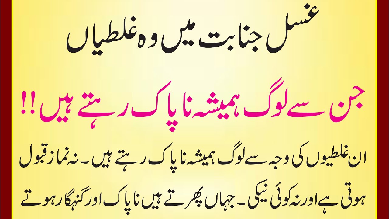 Janabat Kise Kehte Hain || Janabat Ke Ghusal Ka Traika Kya Hai || Ghusal e Janabat Ka Tarika