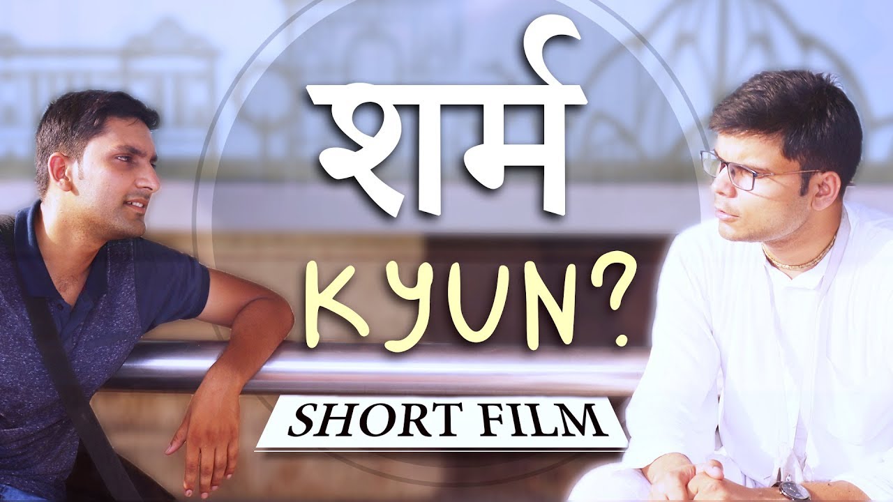 Short Film | Sharm Kyun?