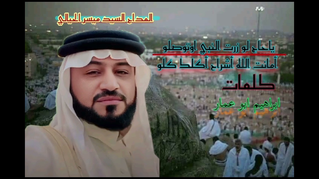 ميسر الحيالي جديد @مؤسسةالسيدمحمودالرفاعي @Ahm.7i