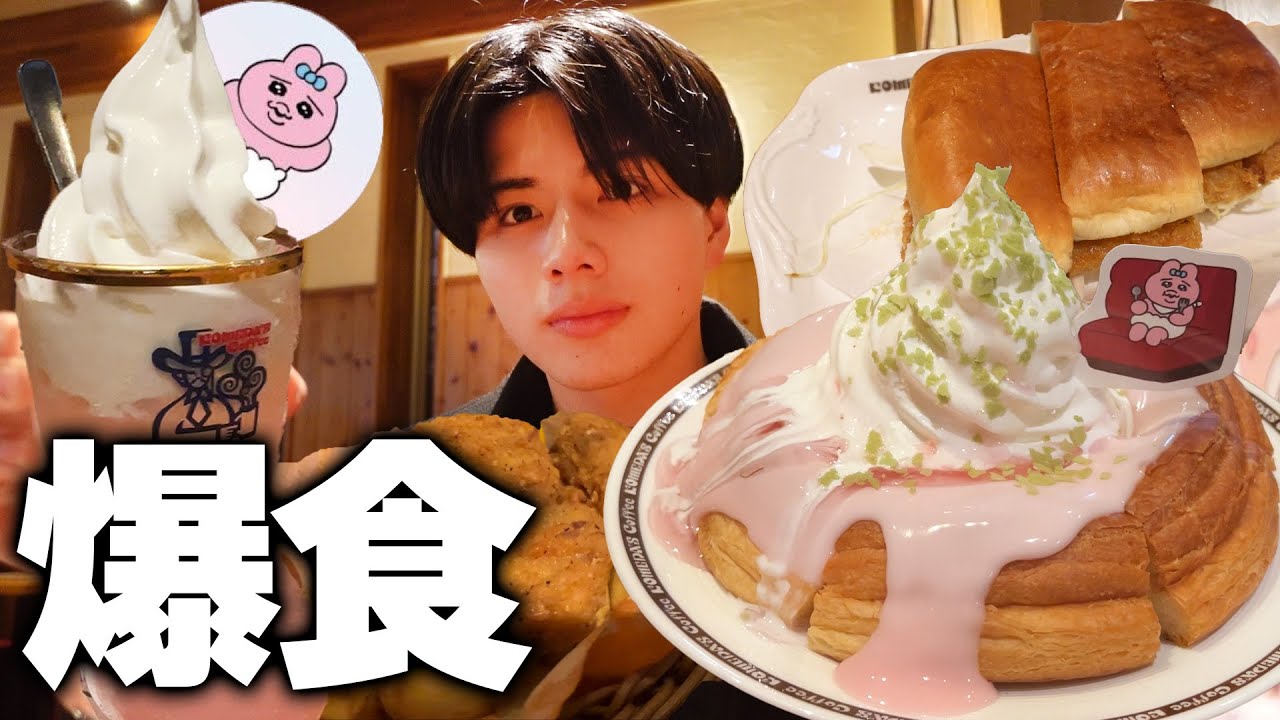 【大食い】コメダのおぱんちゅうさぎコラボのシロノワールたちを食べてきた！！！[アテレコ]