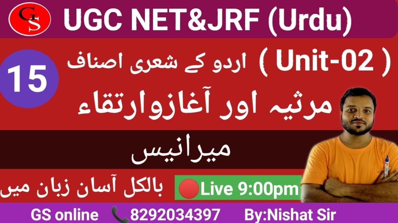 UGC NET&JRF/Urdu/15/marsiyah/ مرثیہ اور مرثیہ نگار/ Unit2/ vvi Question