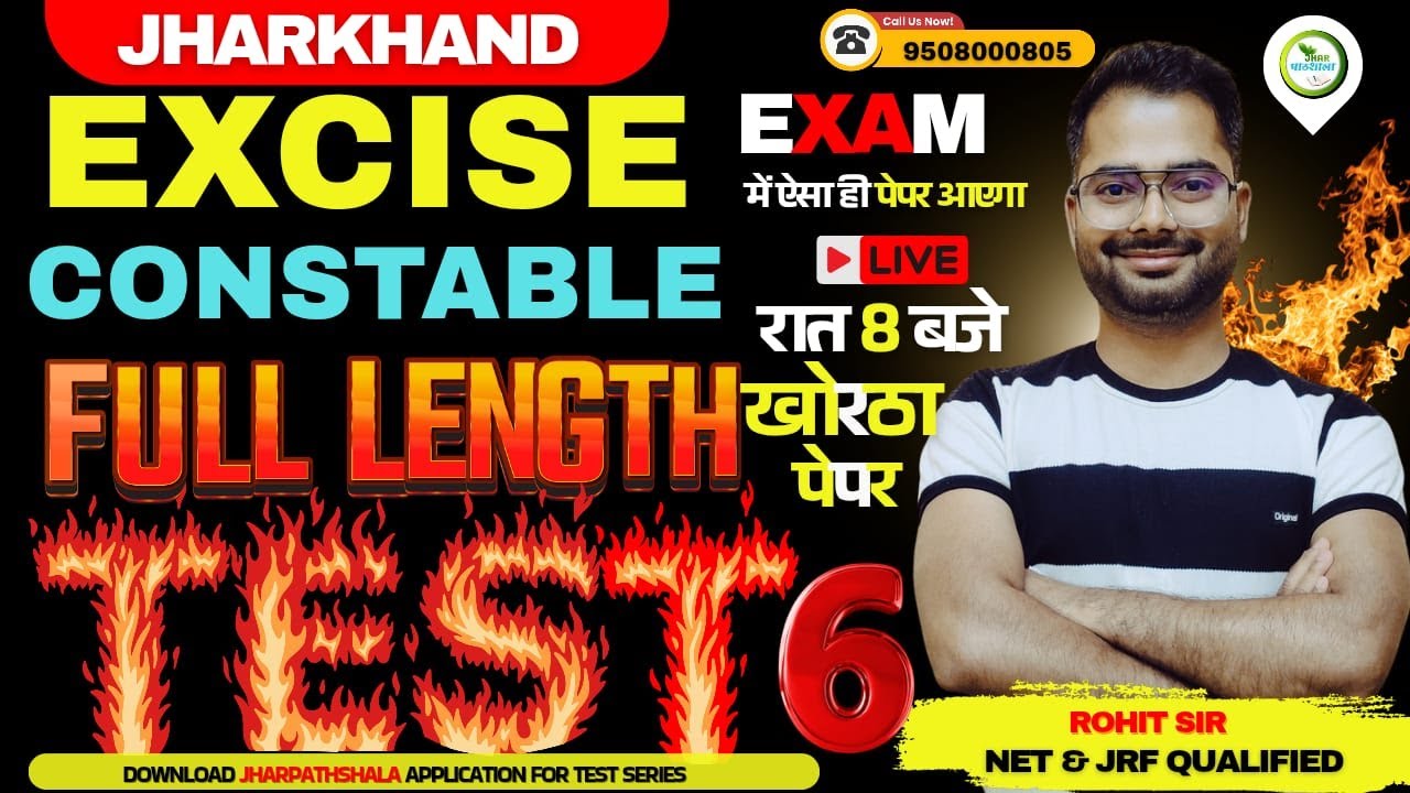 Khortha Full Length Test | महत्वपूर्ण सवाल | Excise Constable | इससे बाहर कुछ नहीं #exciseconstable