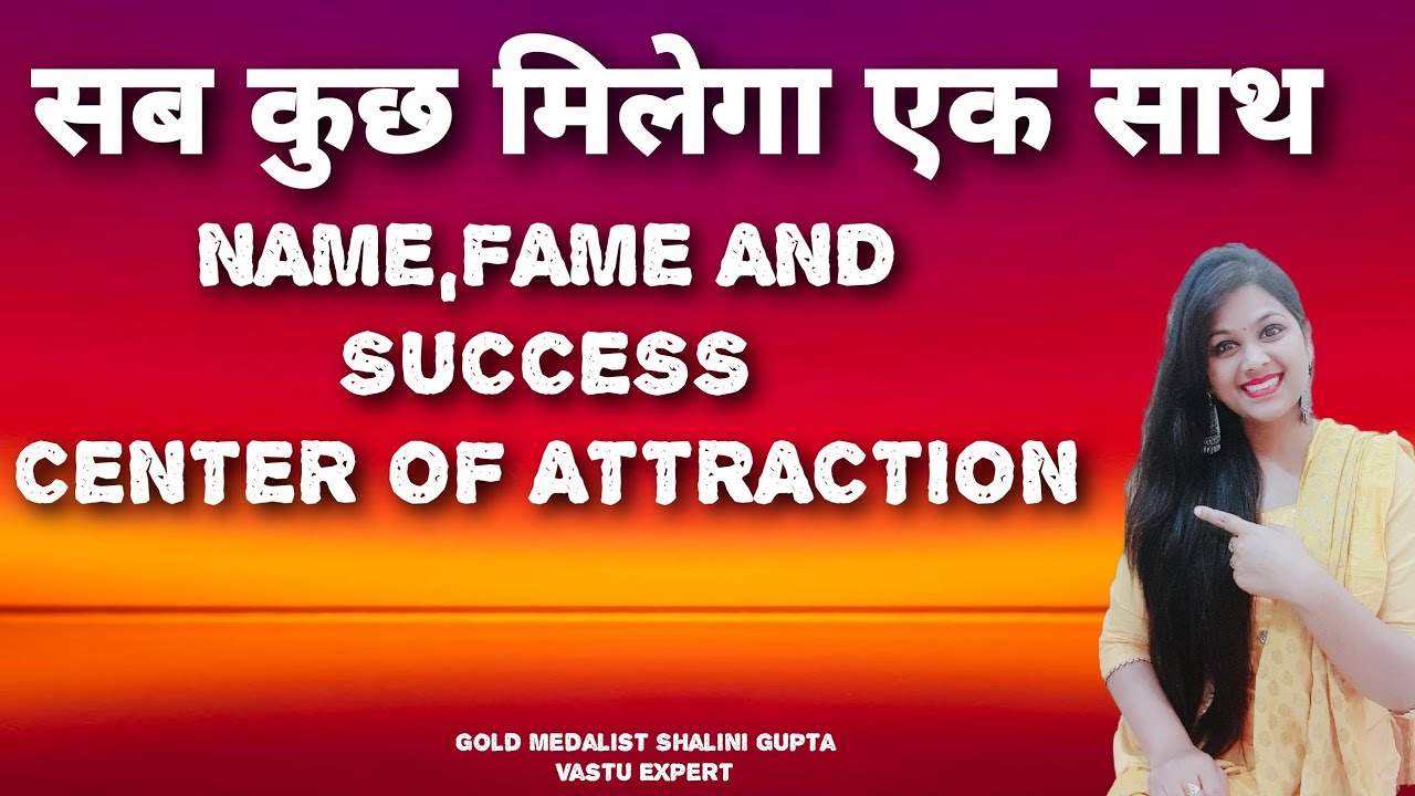 आपको भी चाहिए attraction,name,fame and successजल्दी से करिए चमत्कारी शब्द SwitchWords for attraction