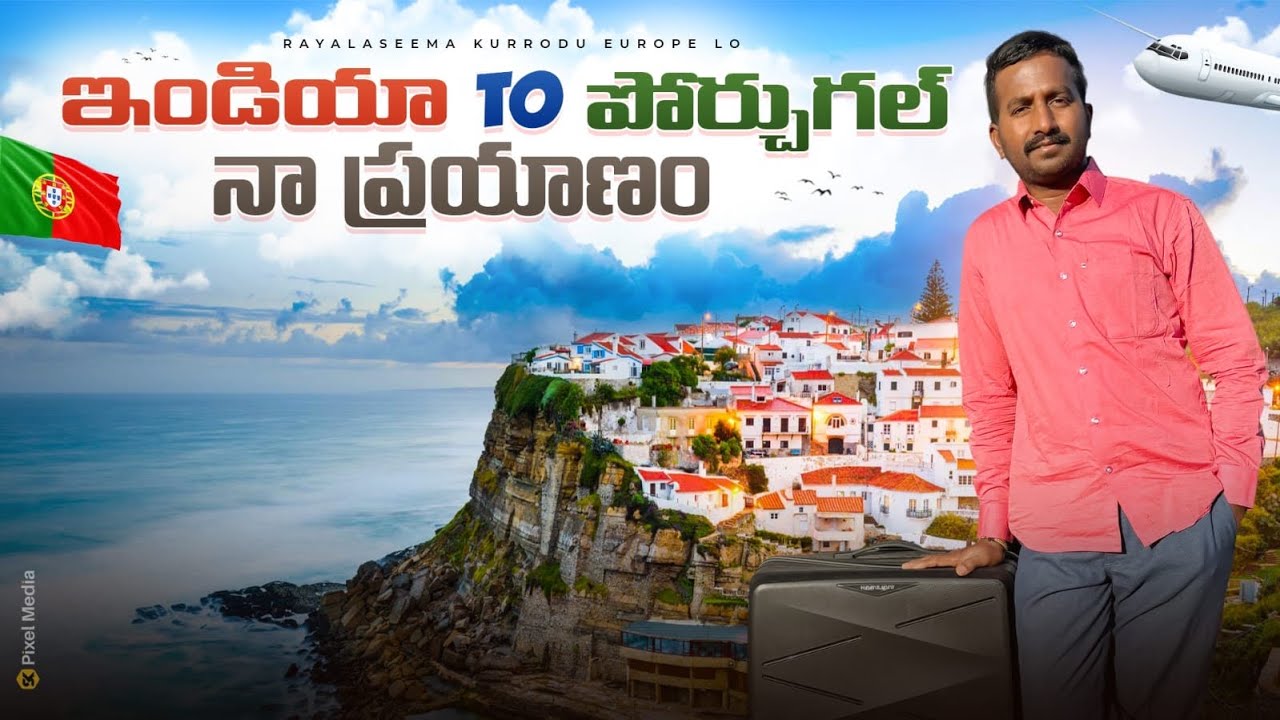 India to Portugal my journey | how to get Schengen visa | Portugal Telugu videos