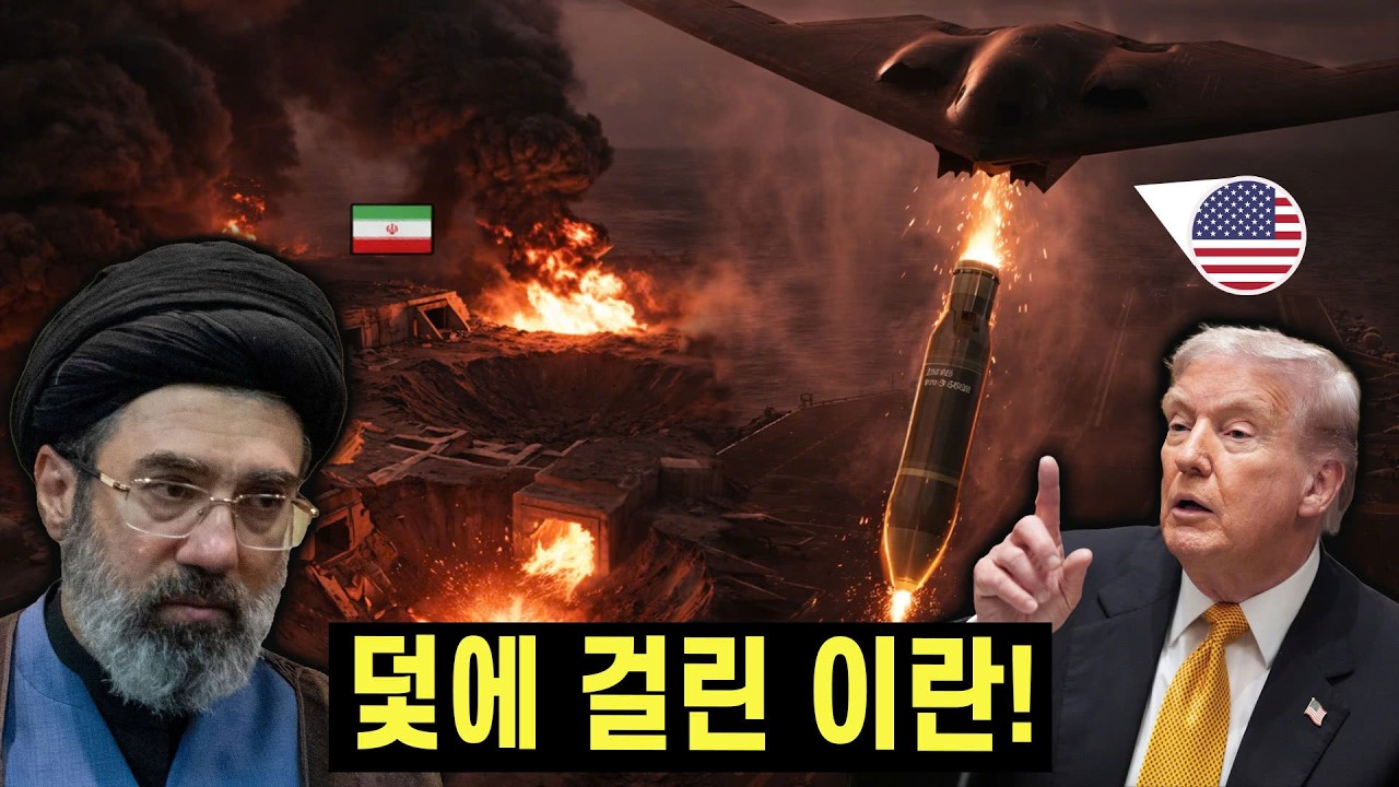 ⚠️[덫에 걸린 이란!] 미국이 이란 최대의 지하 비밀을 발견했습니다...B-2 스텔스기가 쏟아부은 '이것'에 전 세계가 경악했습니다!