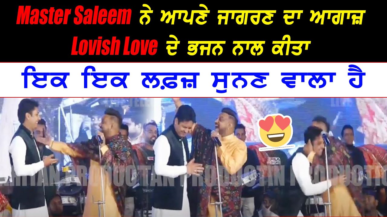 Master Saleem ਨੇ ਆਪਣੇ ਜਾਗਰਣ ਦਾ ਆਗਾਜ਼ Lovish Love ਦੇ ਭਜਨ ਨਾਲ ਕੀਤਾ 😍 | Maiya Teri Chuni Nu Sitare ❤️