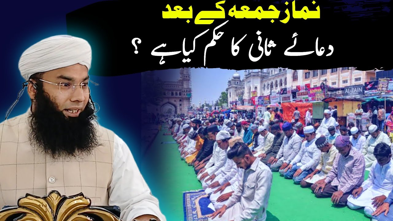 Jumma ki Namaz ke Baad Duaye Sani — Kya Ye Sunnat Hai? | Mufti Ahmadullah Nisar Sahab