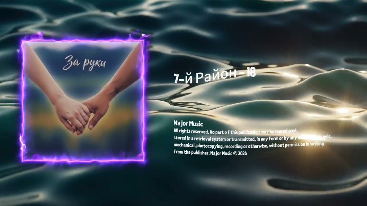 7-й Район - 18, Особенная, фоновая музыка электро,The background music is electronic